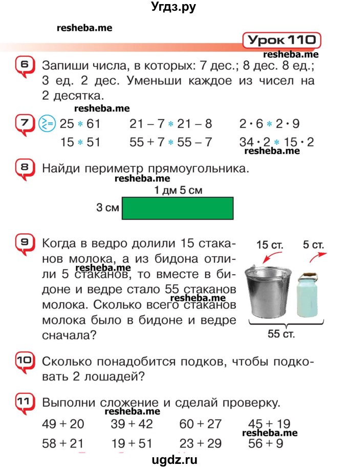 ГДЗ (Учебник) по математике 2 класс Чеботаревская Т.М. / часть 2. страница номер / 99