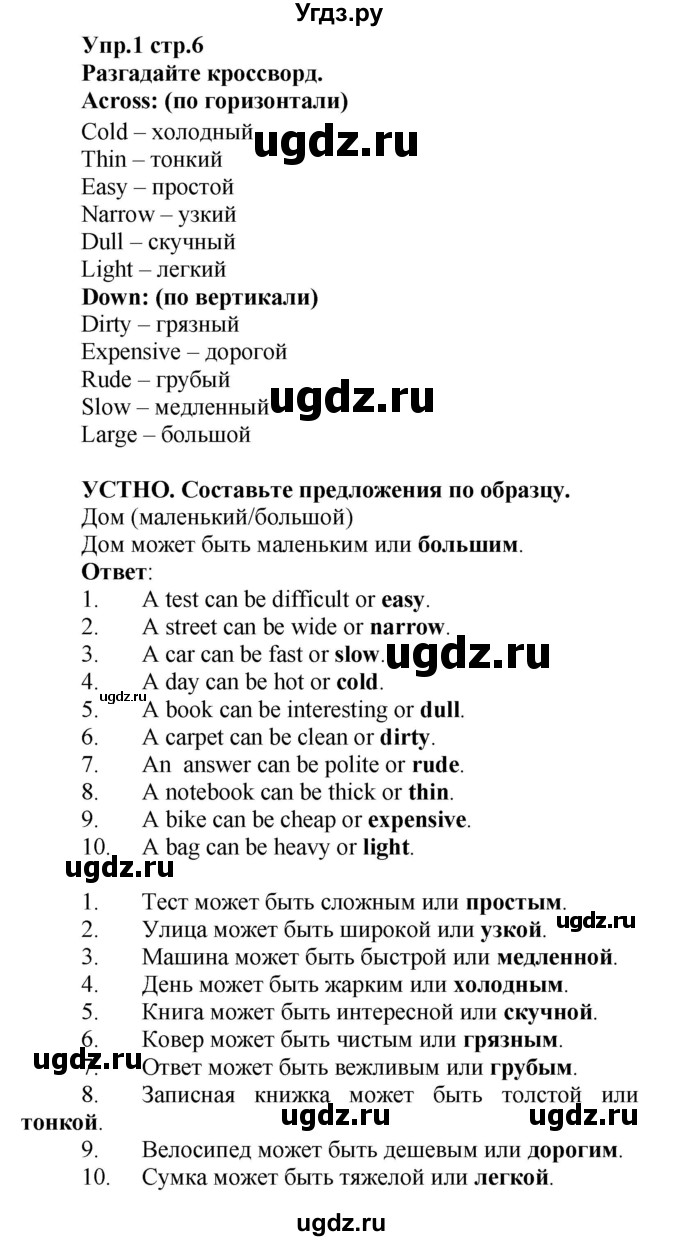 ГДЗ (Решебник) по английскому языку 7 класс (сборник упражнений к учебнику Афанасьевой) Барашкова Е.А. / упражнение номер / 1