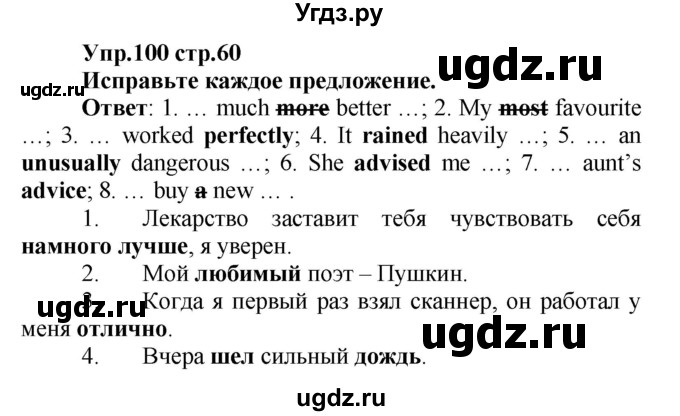 ГДЗ (Решебник) по английскому языку 7 класс (сборник упражнений к учебнику Афанасьевой) Барашкова Е.А. / упражнение номер / 100