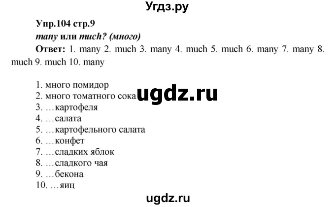 ГДЗ (Решебник) по английскому языку 7 класс (сборник упражнений к учебнику Афанасьевой) Барашкова Е.А. / упражнение номер / 104