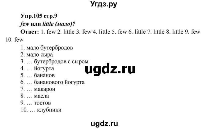 ГДЗ (Решебник) по английскому языку 7 класс (сборник упражнений к учебнику Афанасьевой) Барашкова Е.А. / упражнение номер / 105