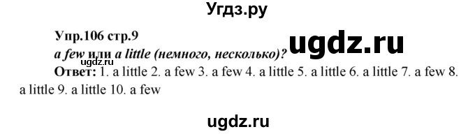 ГДЗ (Решебник) по английскому языку 7 класс (сборник упражнений к учебнику Афанасьевой) Барашкова Е.А. / упражнение номер / 106