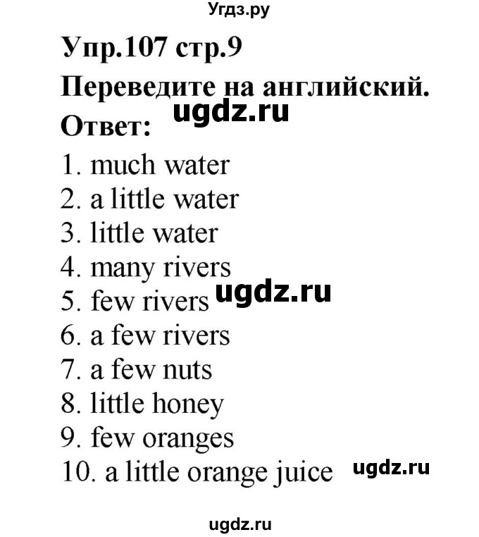 ГДЗ (Решебник) по английскому языку 7 класс (сборник упражнений к учебнику Афанасьевой) Барашкова Е.А. / упражнение номер / 107