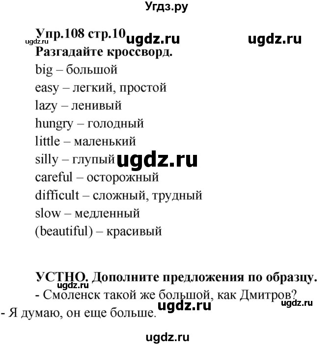 ГДЗ (Решебник) по английскому языку 7 класс (сборник упражнений к учебнику Афанасьевой) Барашкова Е.А. / упражнение номер / 108