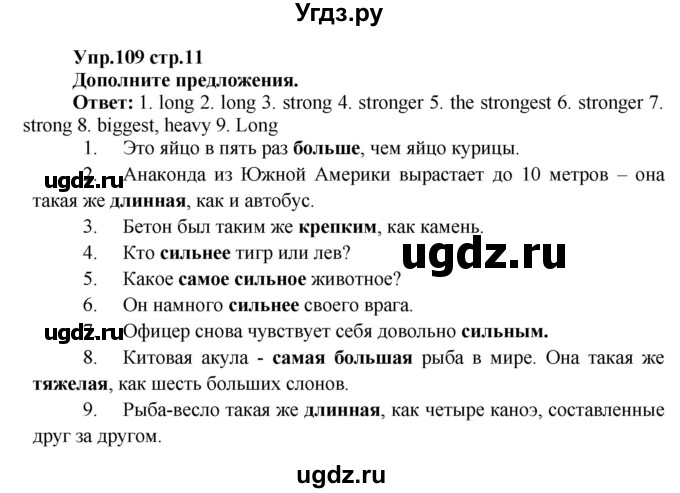 ГДЗ (Решебник) по английскому языку 7 класс (сборник упражнений к учебнику Афанасьевой) Барашкова Е.А. / упражнение номер / 109