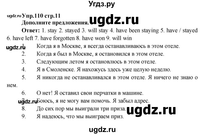 ГДЗ (Решебник) по английскому языку 7 класс (сборник упражнений к учебнику Афанасьевой) Барашкова Е.А. / упражнение номер / 110