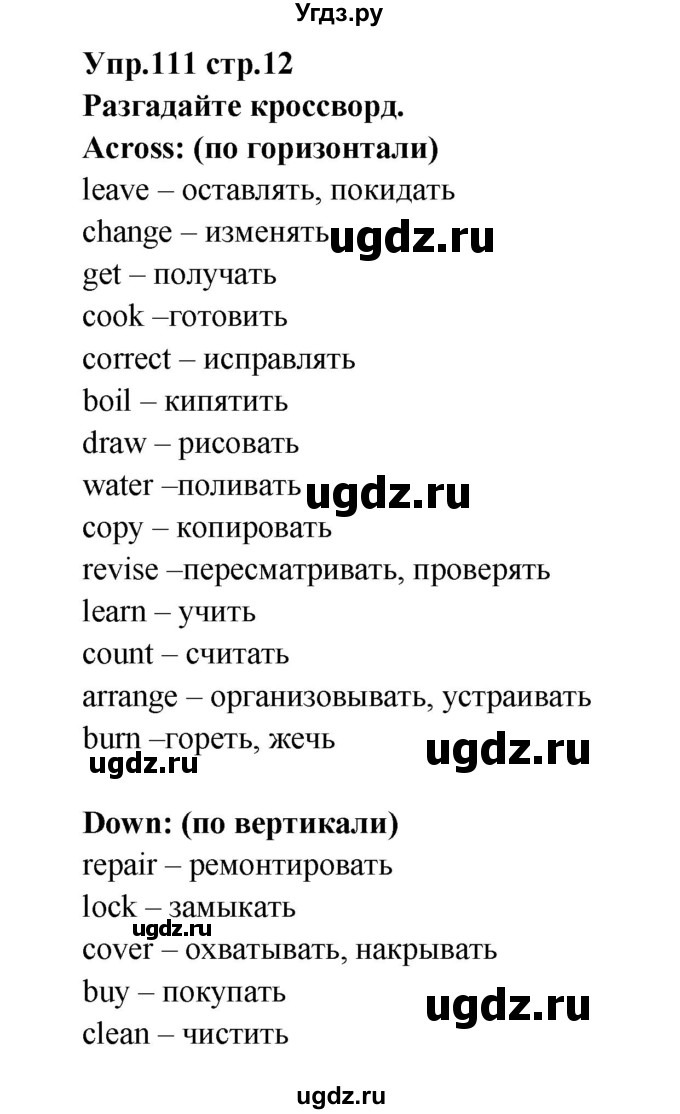 ГДЗ (Решебник) по английскому языку 7 класс (сборник упражнений к учебнику Афанасьевой) Барашкова Е.А. / упражнение номер / 111