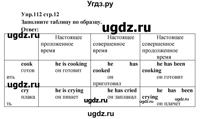 ГДЗ (Решебник) по английскому языку 7 класс (сборник упражнений к учебнику Афанасьевой) Барашкова Е.А. / упражнение номер / 112