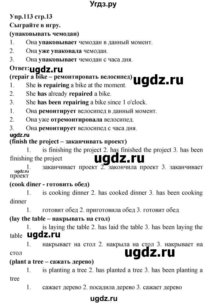 ГДЗ (Решебник) по английскому языку 7 класс (сборник упражнений к учебнику Афанасьевой) Барашкова Е.А. / упражнение номер / 113