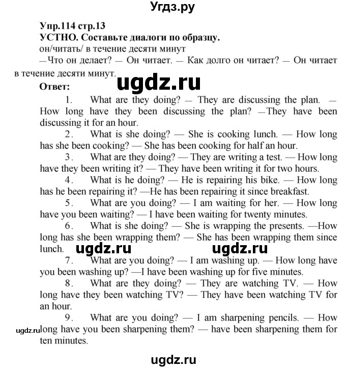 ГДЗ (Решебник) по английскому языку 7 класс (сборник упражнений к учебнику Афанасьевой) Барашкова Е.А. / упражнение номер / 114