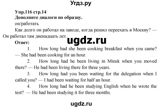 ГДЗ (Решебник) по английскому языку 7 класс (сборник упражнений к учебнику Афанасьевой) Барашкова Е.А. / упражнение номер / 116