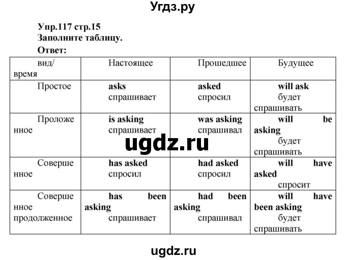 ГДЗ (Решебник) по английскому языку 7 класс (сборник упражнений к учебнику Афанасьевой) Барашкова Е.А. / упражнение номер / 117