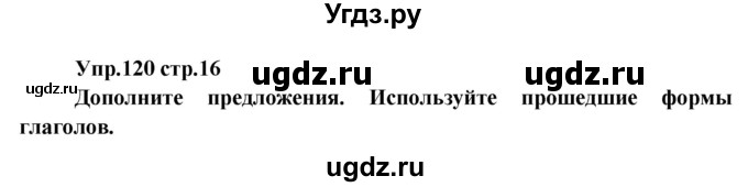 ГДЗ (Решебник) по английскому языку 7 класс (сборник упражнений к учебнику Афанасьевой) Барашкова Е.А. / упражнение номер / 120