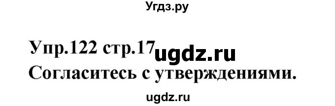 ГДЗ (Решебник) по английскому языку 7 класс (сборник упражнений к учебнику Афанасьевой) Барашкова Е.А. / упражнение номер / 122