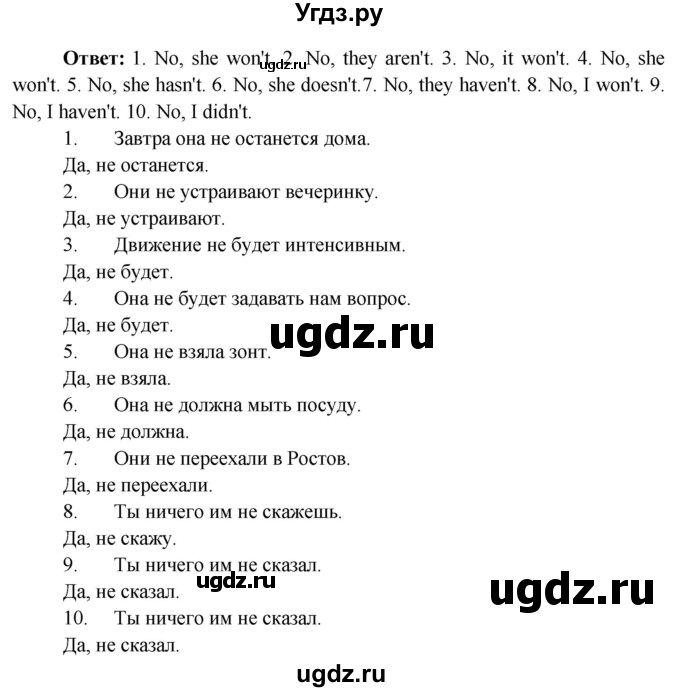 ГДЗ (Решебник) по английскому языку 7 класс (сборник упражнений к учебнику Афанасьевой) Барашкова Е.А. / упражнение номер / 122(продолжение 2)