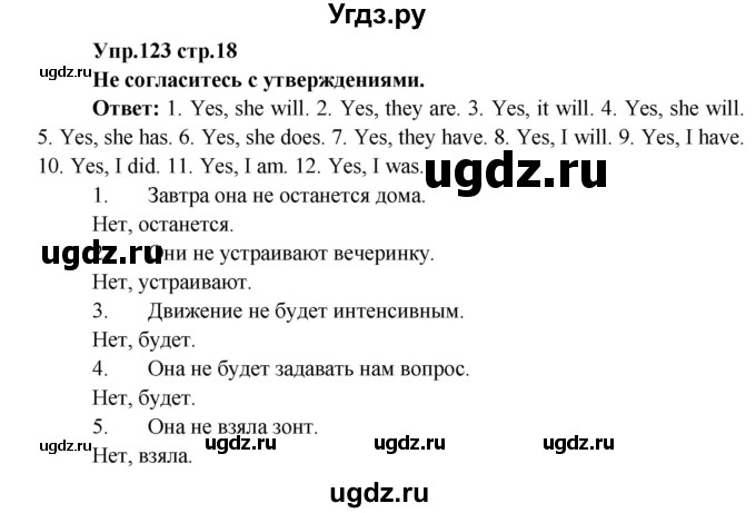 ГДЗ (Решебник) по английскому языку 7 класс (сборник упражнений к учебнику Афанасьевой) Барашкова Е.А. / упражнение номер / 123