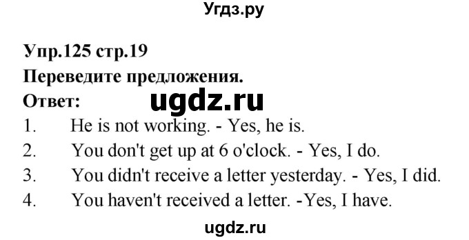 ГДЗ (Решебник) по английскому языку 7 класс (сборник упражнений к учебнику Афанасьевой) Барашкова Е.А. / упражнение номер / 125