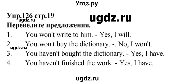 ГДЗ (Решебник) по английскому языку 7 класс (сборник упражнений к учебнику Афанасьевой) Барашкова Е.А. / упражнение номер / 126