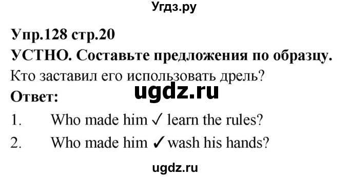 ГДЗ (Решебник) по английскому языку 7 класс (сборник упражнений к учебнику Афанасьевой) Барашкова Е.А. / упражнение номер / 128