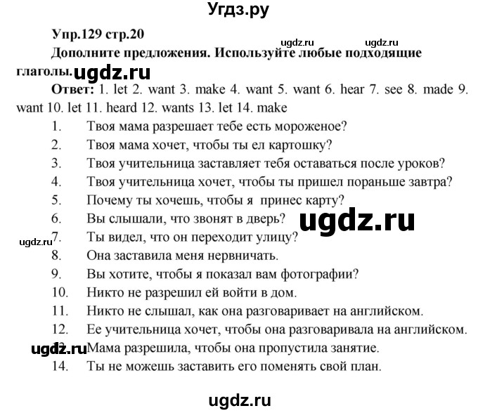 ГДЗ (Решебник) по английскому языку 7 класс (сборник упражнений к учебнику Афанасьевой) Барашкова Е.А. / упражнение номер / 129