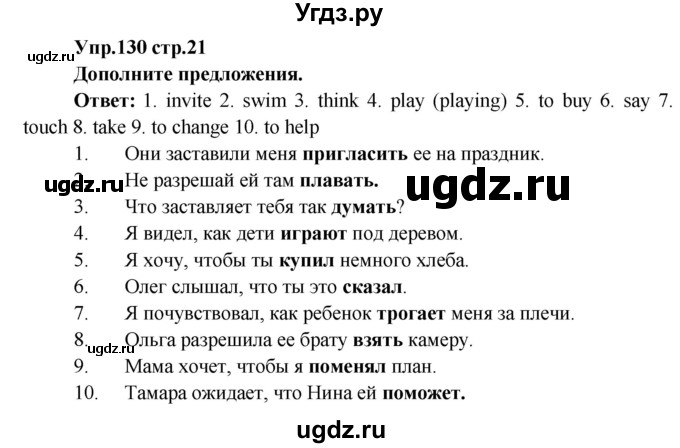 ГДЗ (Решебник) по английскому языку 7 класс (сборник упражнений к учебнику Афанасьевой) Барашкова Е.А. / упражнение номер / 130