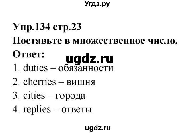 ГДЗ (Решебник) по английскому языку 7 класс (сборник упражнений к учебнику Афанасьевой) Барашкова Е.А. / упражнение номер / 134