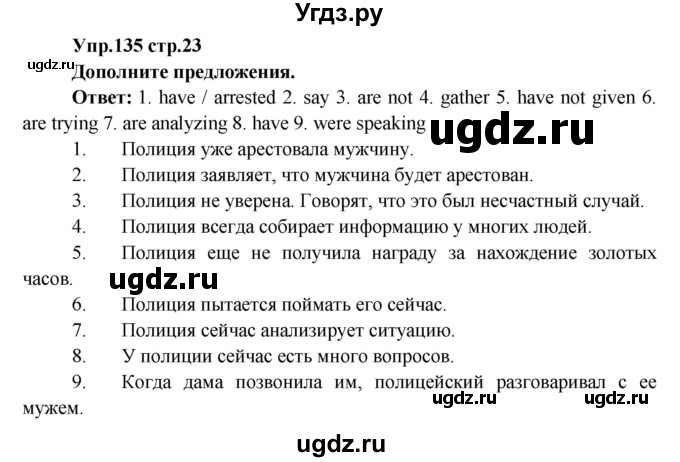 ГДЗ (Решебник) по английскому языку 7 класс (сборник упражнений к учебнику Афанасьевой) Барашкова Е.А. / упражнение номер / 135