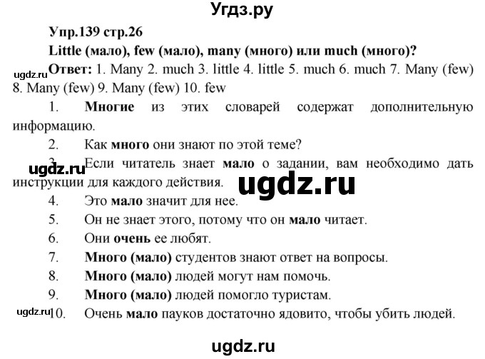 ГДЗ (Решебник) по английскому языку 7 класс (сборник упражнений к учебнику Афанасьевой) Барашкова Е.А. / упражнение номер / 139