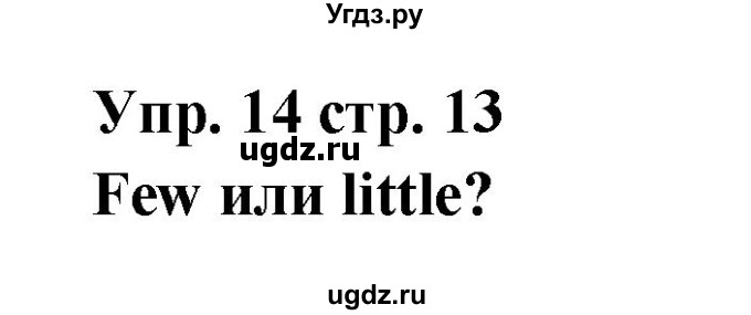 ГДЗ (Решебник) по английскому языку 7 класс (сборник упражнений к учебнику Афанасьевой) Барашкова Е.А. / упражнение номер / 14