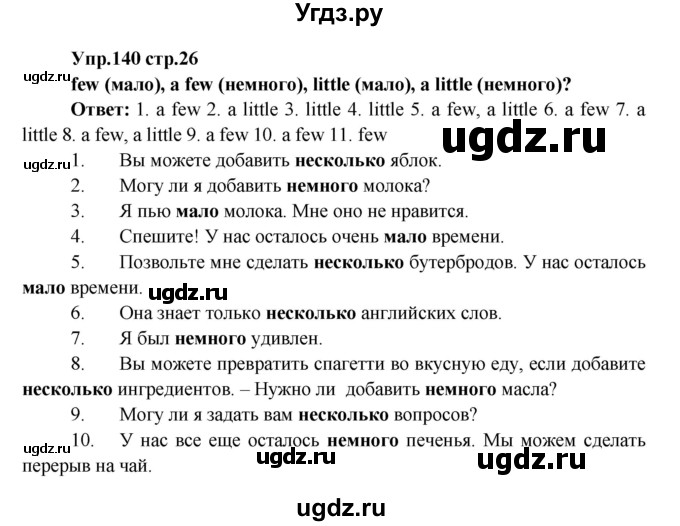 ГДЗ (Решебник) по английскому языку 7 класс (сборник упражнений к учебнику Афанасьевой) Барашкова Е.А. / упражнение номер / 140