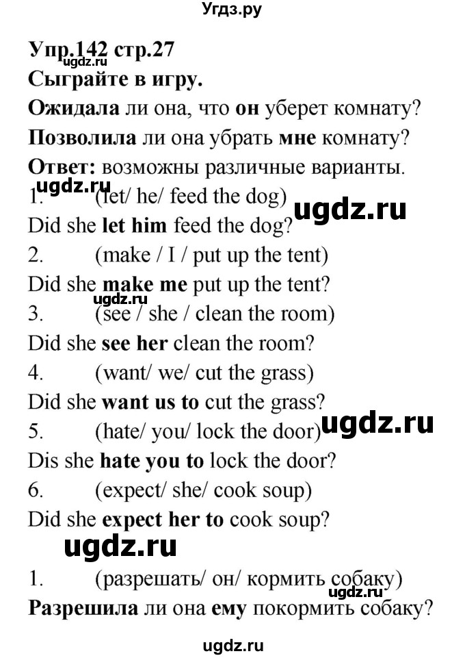 ГДЗ (Решебник) по английскому языку 7 класс (сборник упражнений к учебнику Афанасьевой) Барашкова Е.А. / упражнение номер / 142