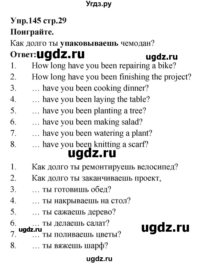 ГДЗ (Решебник) по английскому языку 7 класс (сборник упражнений к учебнику Афанасьевой) Барашкова Е.А. / упражнение номер / 145