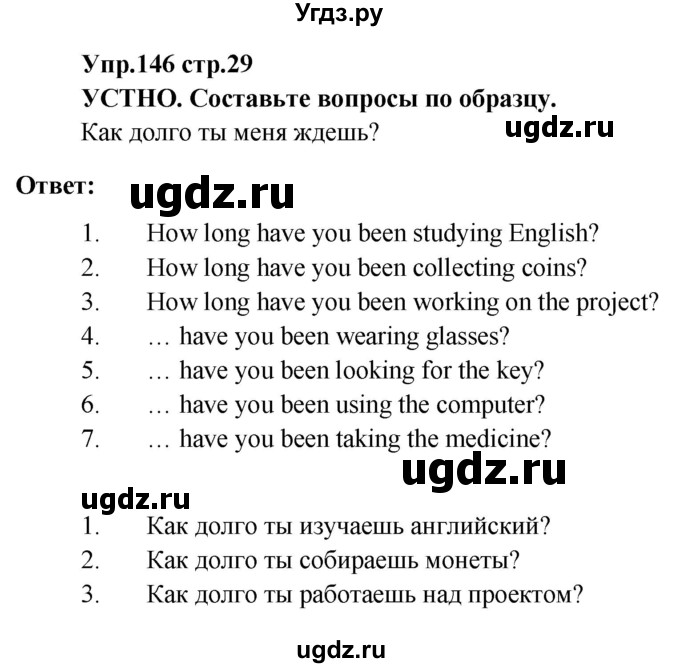 ГДЗ (Решебник) по английскому языку 7 класс (сборник упражнений к учебнику Афанасьевой) Барашкова Е.А. / упражнение номер / 146