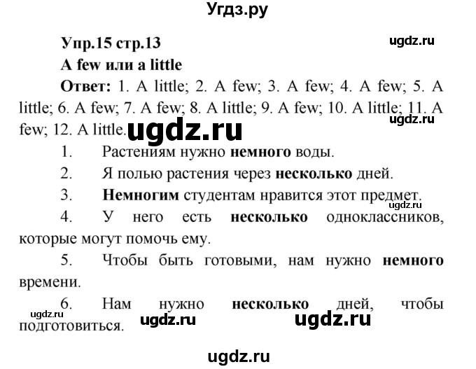 ГДЗ (Решебник) по английскому языку 7 класс (сборник упражнений к учебнику Афанасьевой) Барашкова Е.А. / упражнение номер / 15