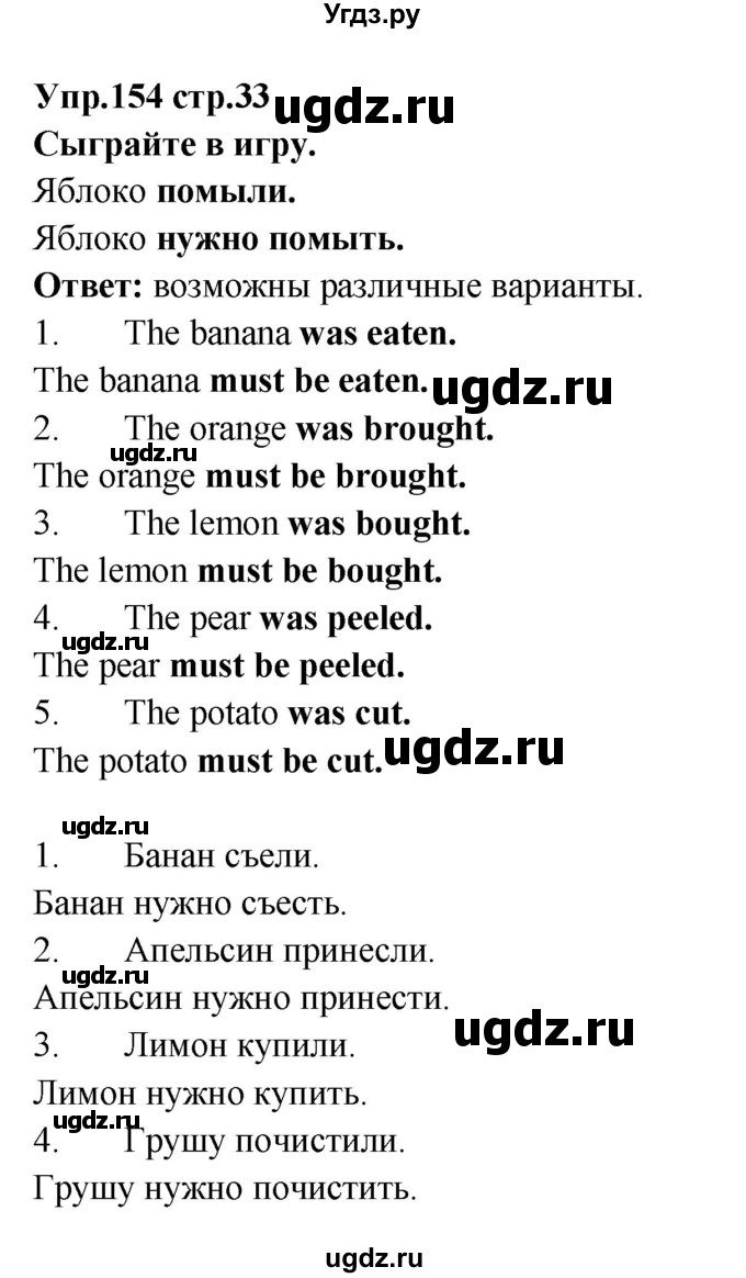 ГДЗ (Решебник) по английскому языку 7 класс (сборник упражнений к учебнику Афанасьевой) Барашкова Е.А. / упражнение номер / 154