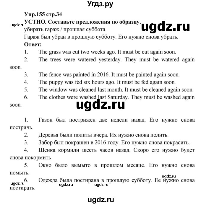 ГДЗ (Решебник) по английскому языку 7 класс (сборник упражнений к учебнику Афанасьевой) Барашкова Е.А. / упражнение номер / 155