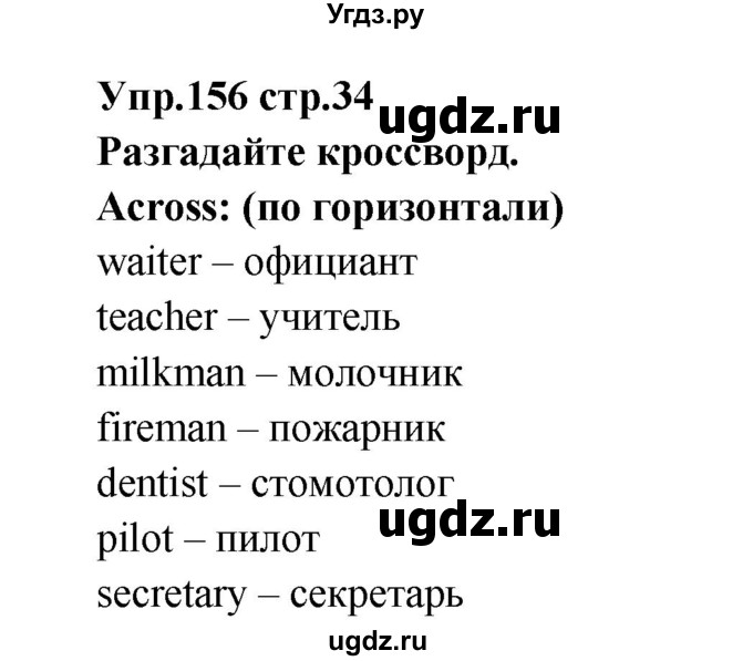 ГДЗ (Решебник) по английскому языку 7 класс (сборник упражнений к учебнику Афанасьевой) Барашкова Е.А. / упражнение номер / 156