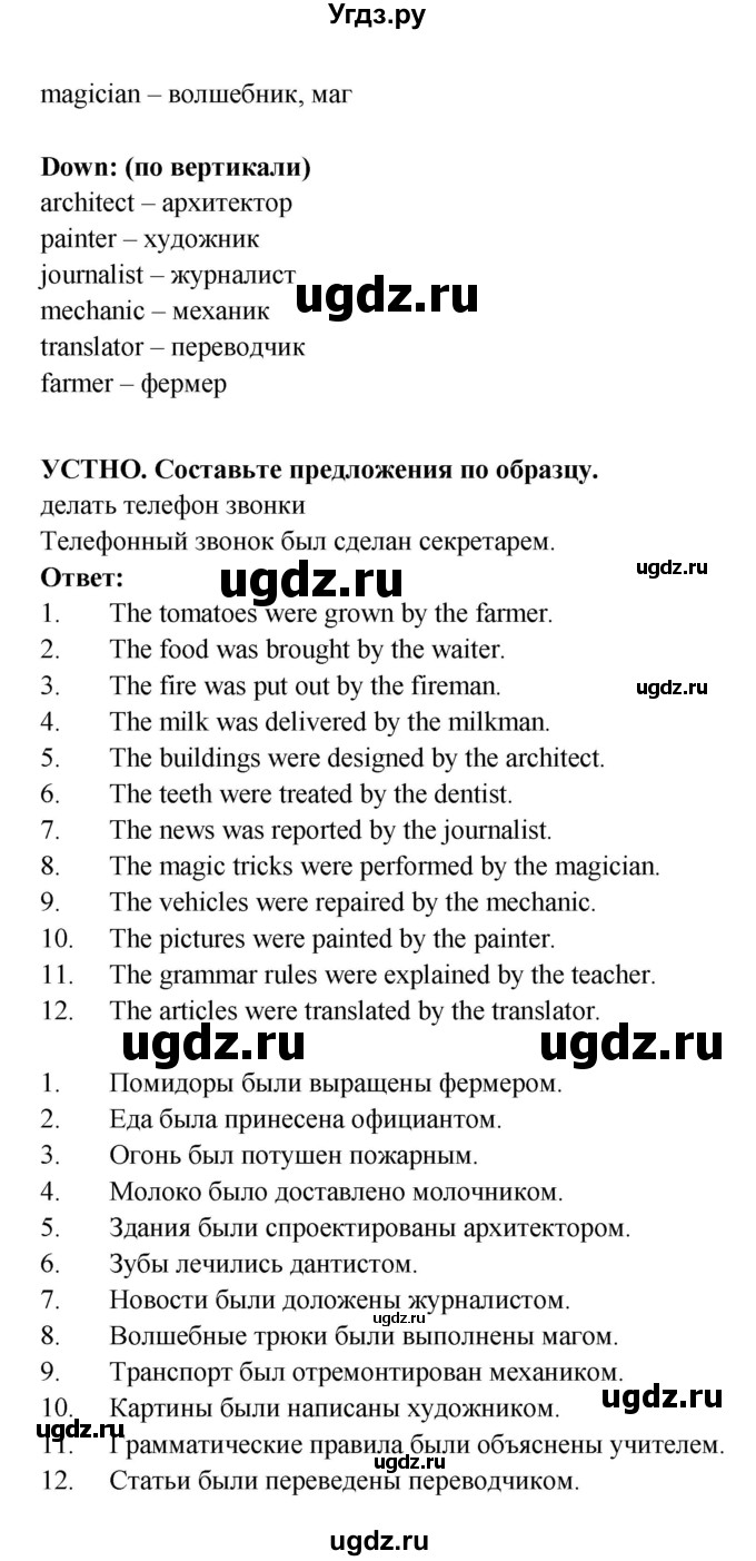 ГДЗ (Решебник) по английскому языку 7 класс (сборник упражнений к учебнику Афанасьевой) Барашкова Е.А. / упражнение номер / 156(продолжение 2)