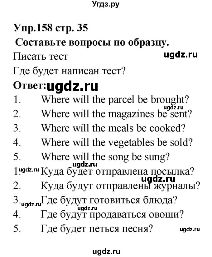 ГДЗ (Решебник) по английскому языку 7 класс (сборник упражнений к учебнику Афанасьевой) Барашкова Е.А. / упражнение номер / 158