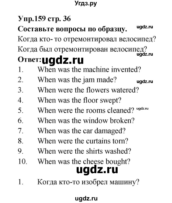 ГДЗ (Решебник) по английскому языку 7 класс (сборник упражнений к учебнику Афанасьевой) Барашкова Е.А. / упражнение номер / 159