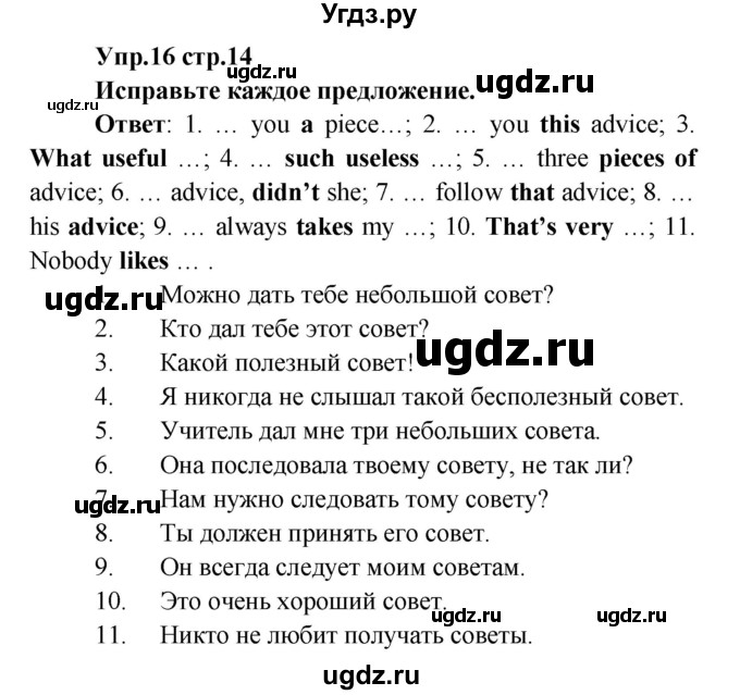 ГДЗ (Решебник) по английскому языку 7 класс (сборник упражнений к учебнику Афанасьевой) Барашкова Е.А. / упражнение номер / 16