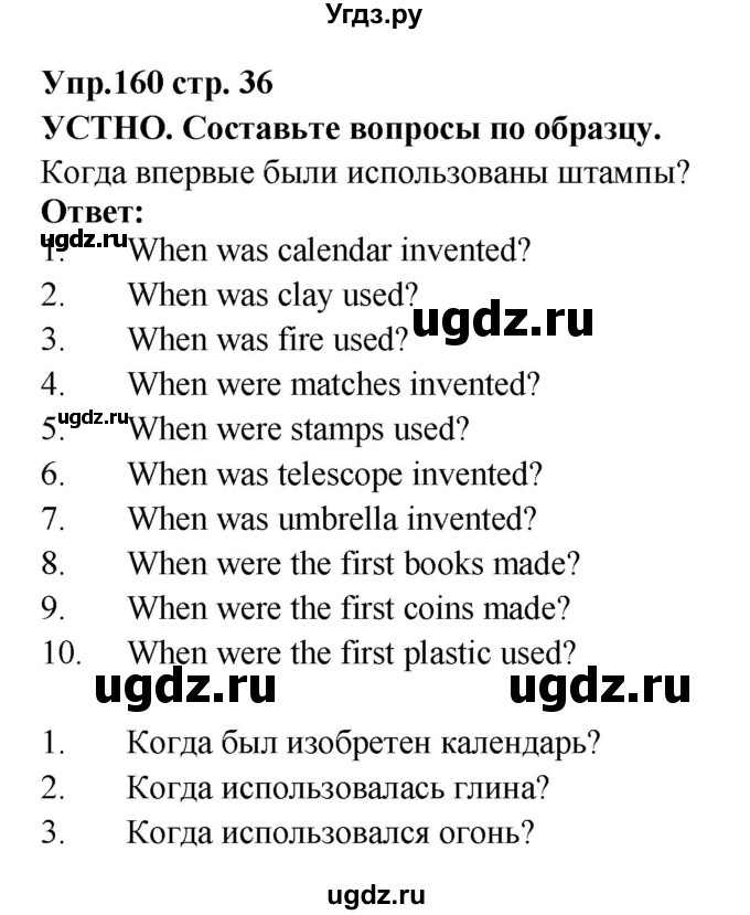 ГДЗ (Решебник) по английскому языку 7 класс (сборник упражнений к учебнику Афанасьевой) Барашкова Е.А. / упражнение номер / 160