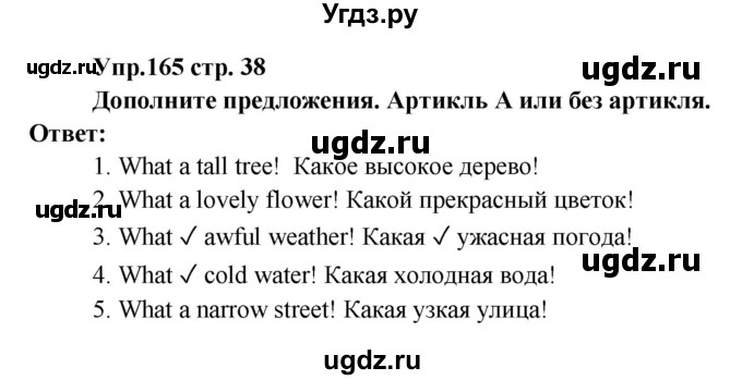 ГДЗ (Решебник) по английскому языку 7 класс (сборник упражнений к учебнику Афанасьевой) Барашкова Е.А. / упражнение номер / 165