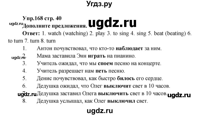 ГДЗ (Решебник) по английскому языку 7 класс (сборник упражнений к учебнику Афанасьевой) Барашкова Е.А. / упражнение номер / 168