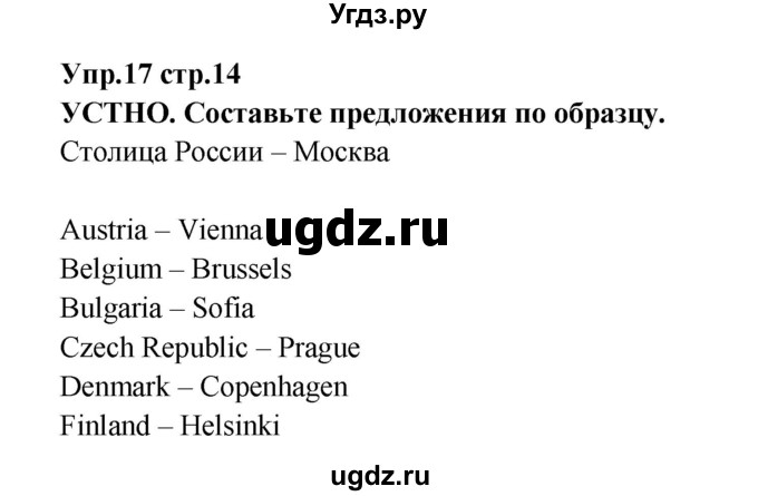 ГДЗ (Решебник) по английскому языку 7 класс (сборник упражнений к учебнику Афанасьевой) Барашкова Е.А. / упражнение номер / 17