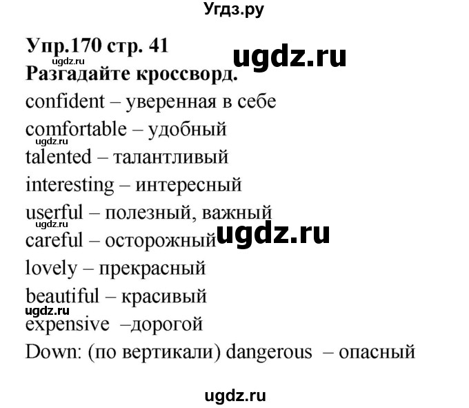 ГДЗ (Решебник) по английскому языку 7 класс (сборник упражнений к учебнику Афанасьевой) Барашкова Е.А. / упражнение номер / 170