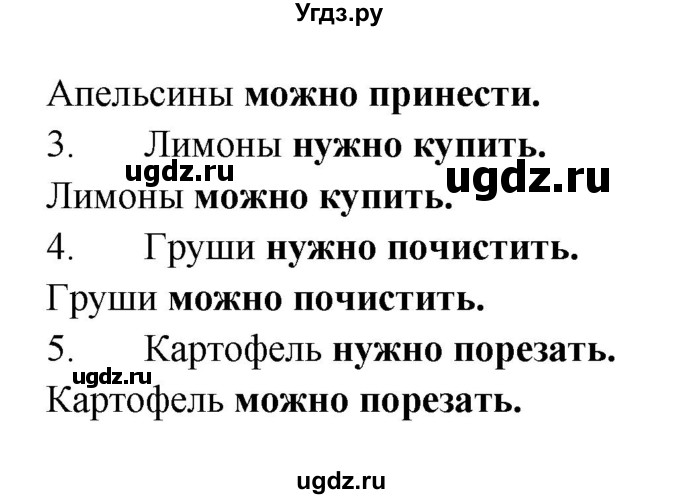 ГДЗ (Решебник) по английскому языку 7 класс (сборник упражнений к учебнику Афанасьевой) Барашкова Е.А. / упражнение номер / 171(продолжение 2)