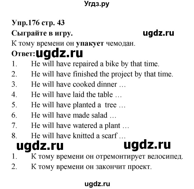 ГДЗ (Решебник) по английскому языку 7 класс (сборник упражнений к учебнику Афанасьевой) Барашкова Е.А. / упражнение номер / 176