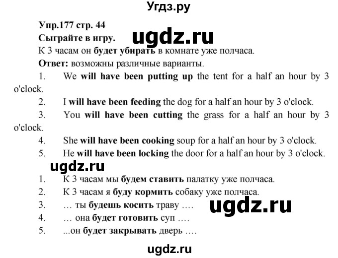 ГДЗ (Решебник) по английскому языку 7 класс (сборник упражнений к учебнику Афанасьевой) Барашкова Е.А. / упражнение номер / 177