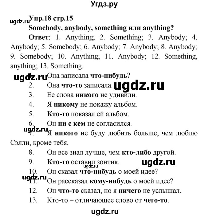 ГДЗ (Решебник) по английскому языку 7 класс (сборник упражнений к учебнику Афанасьевой) Барашкова Е.А. / упражнение номер / 18